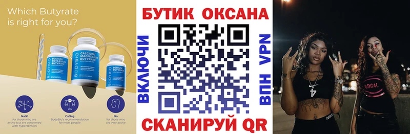 БУТИРАТ вода  Купить где  Чухлома 