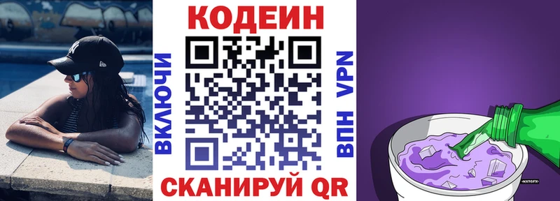 Купить где  Чухлома  Codein Purple Drank 